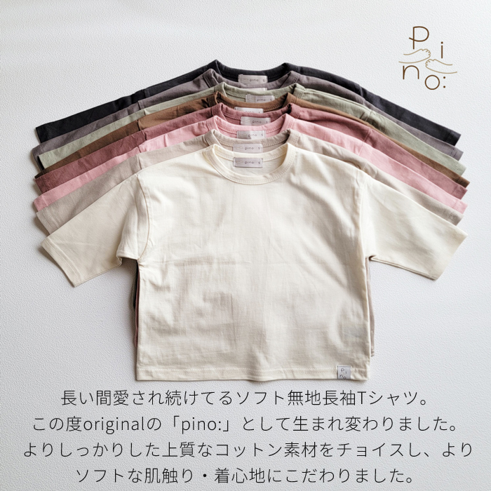 子供服 長袖 Tシャツ 保育園着 無地 ソフト くすみカラー 秋コーデ