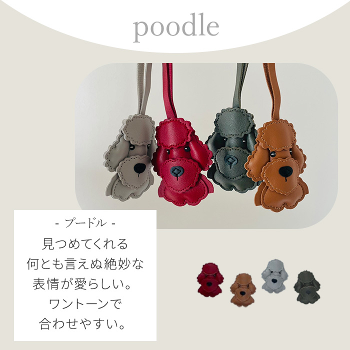 バッグチャーム 犬 チャーム 送料無料 シュナウザー プードル 合