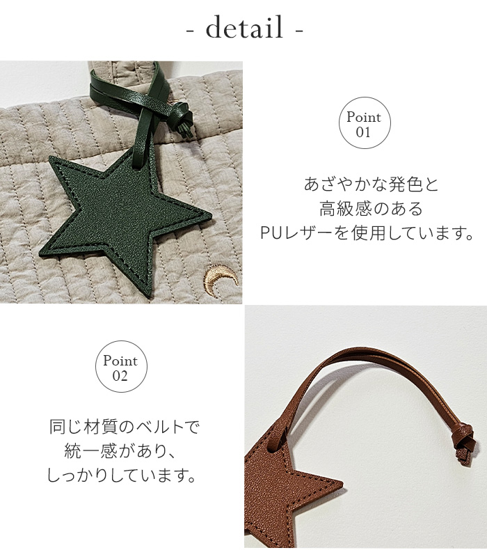 バッグチャーム 星 チャーム 合皮 レザー バッグ ストラップ フェイク