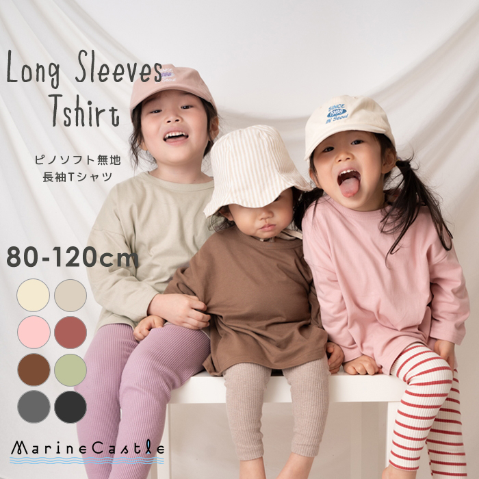 長袖Tシャツ キッズ 無地 送料無料 男の子 女の子 トップス 綿100