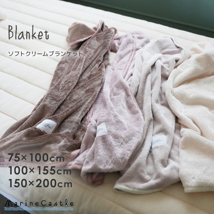 ブランケット 75×100 100×155 150×200 毛布 あったか ベビーケット