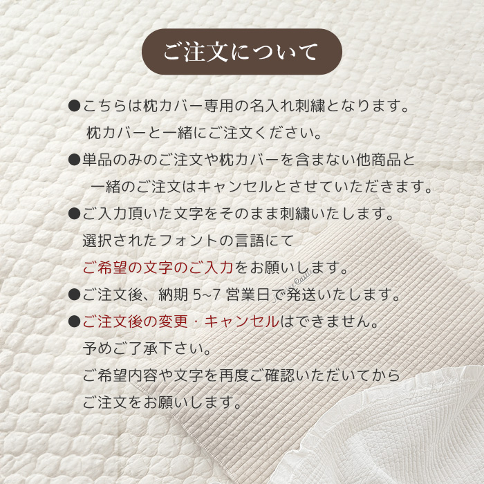 刺繍 枕カバー 名入れ 記念日 誕生日 プレゼント オリジナル 枕 イブル