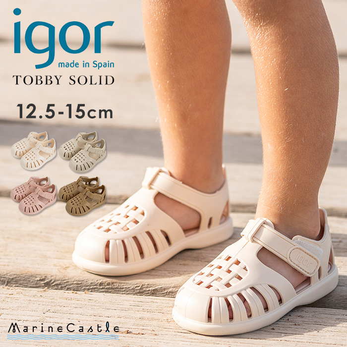 igor（イゴール） 正規品 igor TOBBY SOLID キッズ サンダル 靴