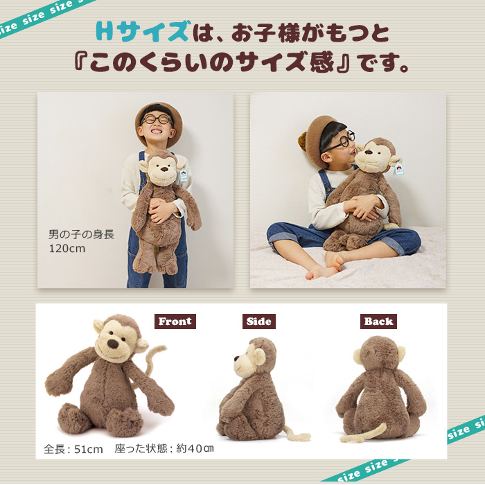 【正規品】ジェリーキャット monkey Hサイズ HUGE ぬいぐるみ JELLY CAT ジェリー キャット さる Bashful Monkey  バシュフル モンキー アニマル 正規品 人形