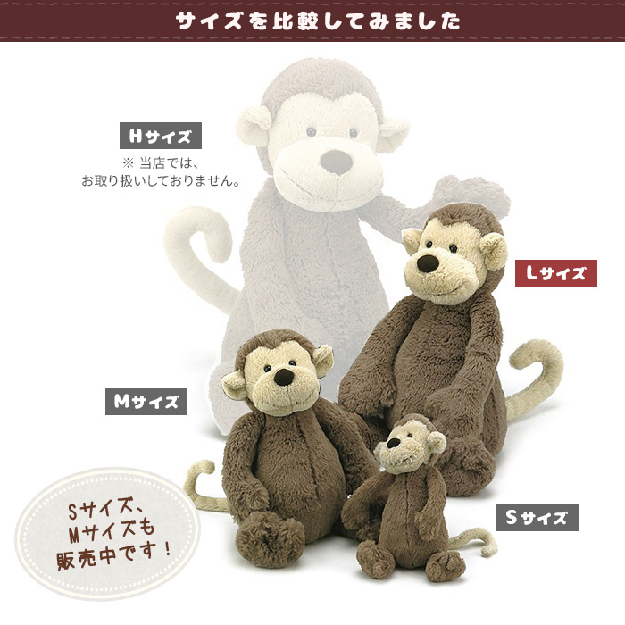 【正規品】ジェリーキャット さる モンキー Lサイズ 日本限定 ファーストトイ JELLY CAT monkey プレゼント ぬいぐるみ Monkey  アニマル 正規品 イギリス