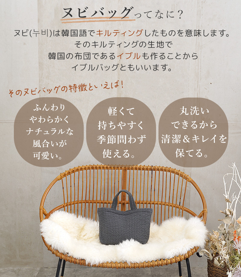 ヌビバッグ トートバッグ Sサイズ イブルバッグ ヌビ バッグ イブル 韓国 キルティング 舟形 ナチュラル ヌビ 生地 軽い お出かけ 送料無 爆買 関連画像2