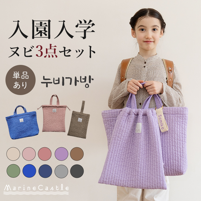 入園入学3点セット レッスンバッグ 体操着入れ シューズ入れ