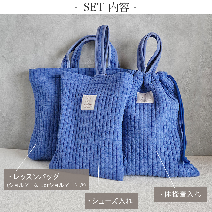 入園入学3点セット レッスンバッグ 単品 体操着入れ シューズ入れ
