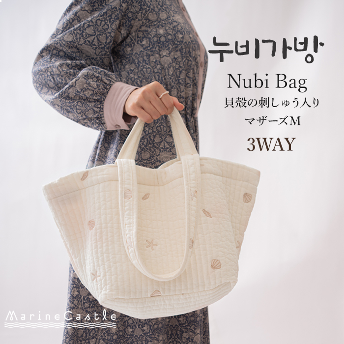 ヌビバッグ マザーズバッグ イブルバッグ ヌビ バッグ M 韓国 洗える 刺繍 貝 シェル キルティングバッグ 舟形 ナチュラル ヌビ 生地 3WAY  軽い 育児 お出かけ