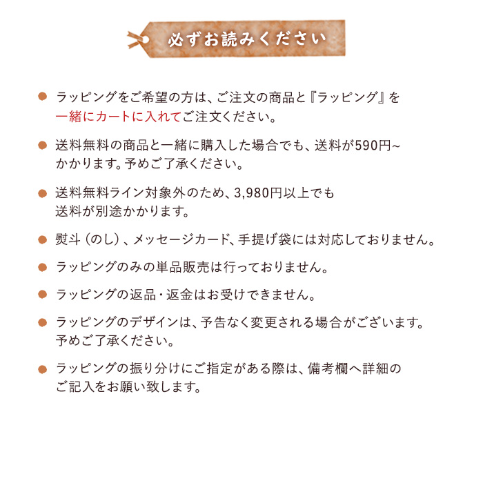 ラッピング袋
