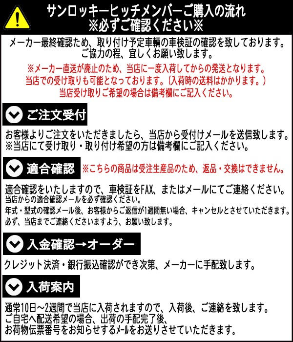 サンロッキーヒッチメンバー トヨタ クラウンエステート*代引不可