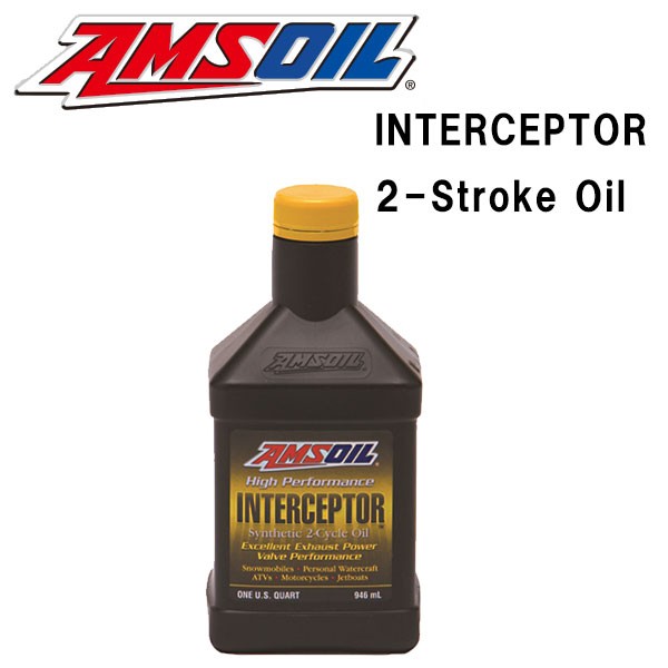 AMSOIL（アムズオイル） INTERCEPTOR 2-Stroke Oil （インターセプター 
