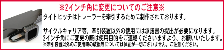 タイトヒッチ(タイトジャパンヒッチメンバー) ノア・ヴォクシー６０系