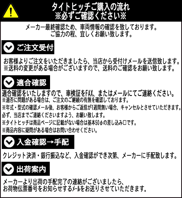 タイトヒッチ トヨタ ノア・ヴォクシー9０系 【ステンレスタイプ2