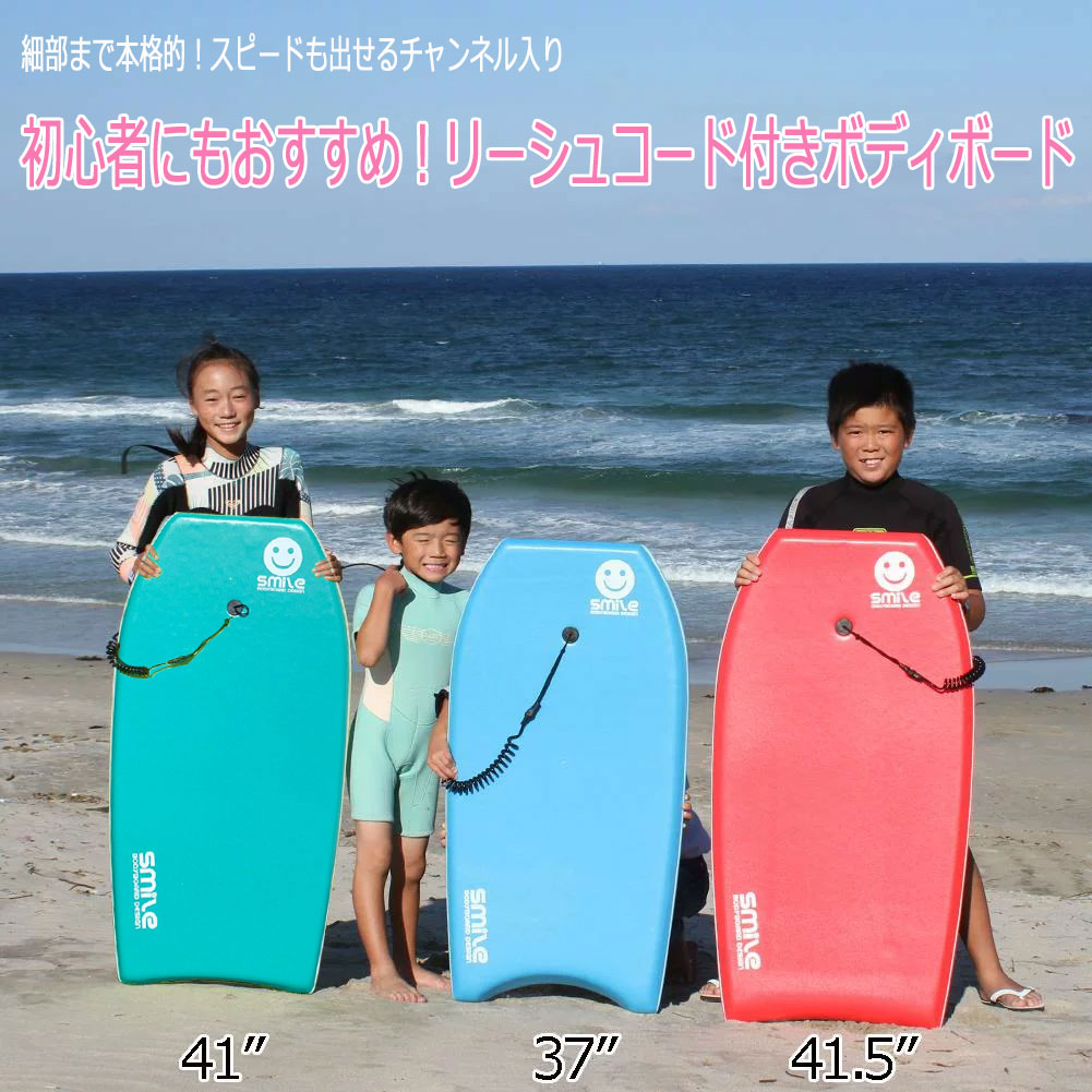 Smile Bodyboard スマイルボディボード2点セット 41.5インチ/ボディー