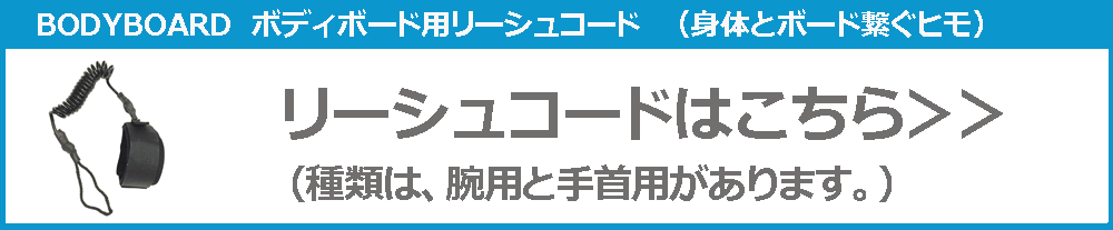 リーシュコード