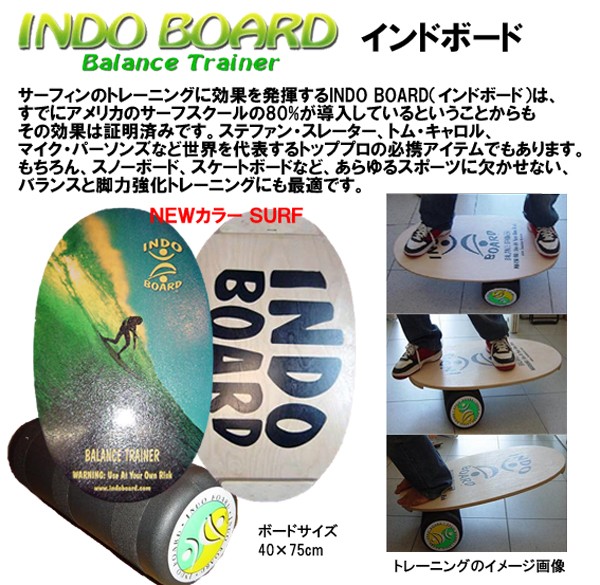 マートINDO BOARD インドボードバランストレーナー NEWカラー SURF