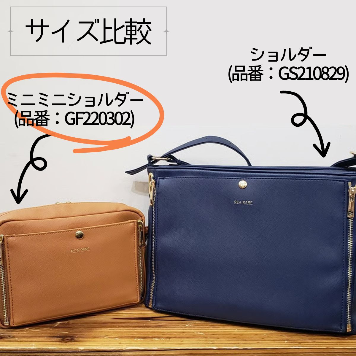 リアレア REA RARE クルア 回転式ミニミニショルダー痛バッグ 痛バッグ