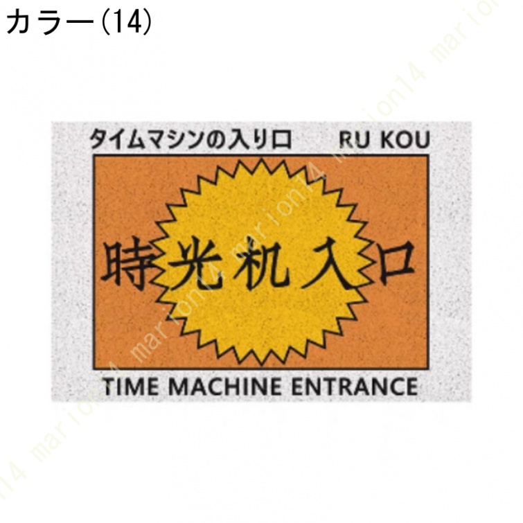 玄関マット 泥よけマット 外用 WELCOME マット 屋外 泥落とし 室内 かわいい おしゃれ 洗える ズレない マット 泥除け ドアマット 家庭用 業務用 ウエルカム |  | 14