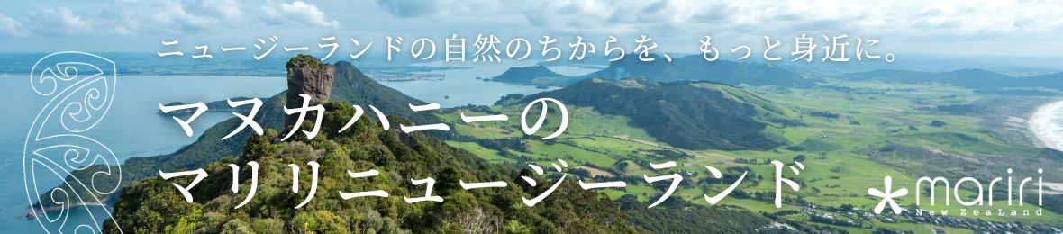 マヌカハニーのマリリニュージーランド ヤフー店 ヘッダー画像