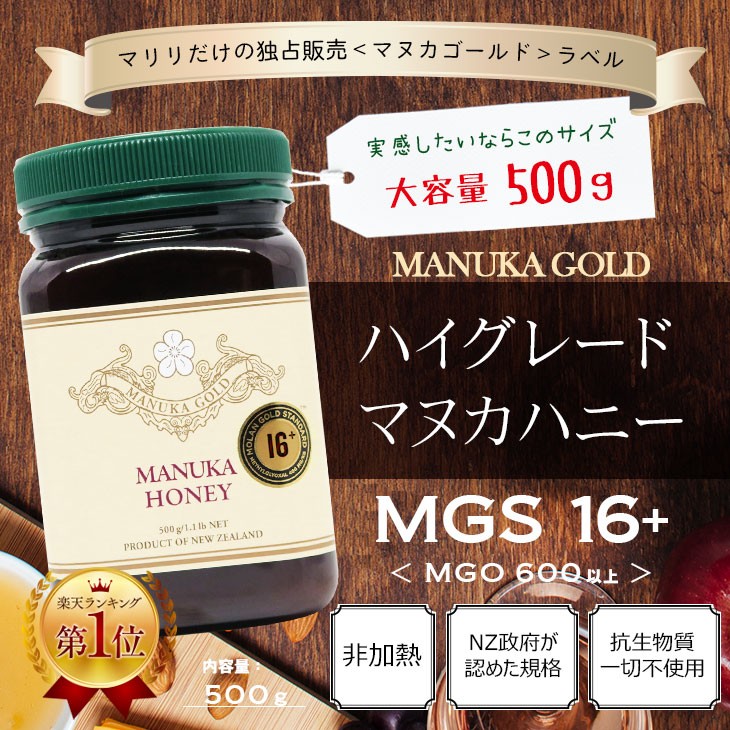 マヌカハニー 16+ 大容量で使いやすい500g×2本 マヌカゴールド