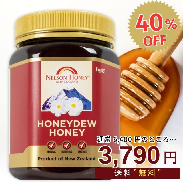 タイムセール限定価格！ 生 はちみつ 1kg 1本 【 マヌカハニー を超える栄養素！】 ハニーデュー はちみつ 非加熱 無添加 純粋 ハチミツ 蜂蜜