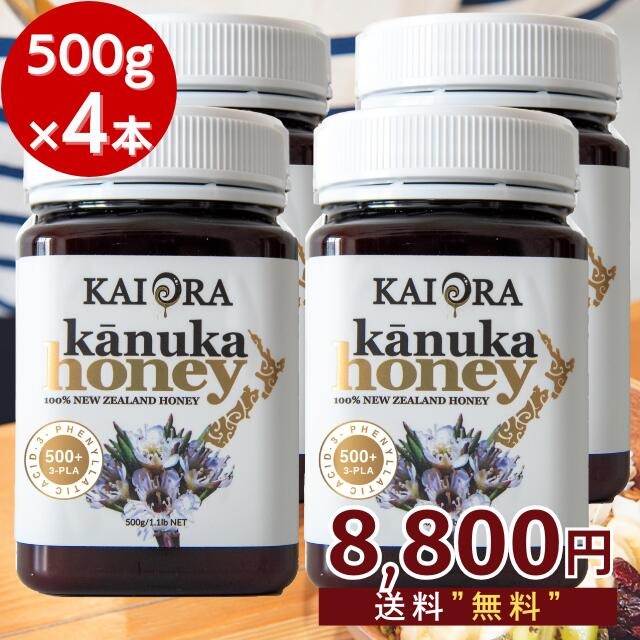 Yahoo! Yahoo!ショッピング(ヤフー ショッピング)セット限定価格 1本あたり2200円！ 生 はちみつ 蜂蜜 ハチミツ 非加熱 カヌカハニー 3-PLA500+ 500g 4本 【 マヌカハニー を超える3PLA！】 安心のNZ産 無添加