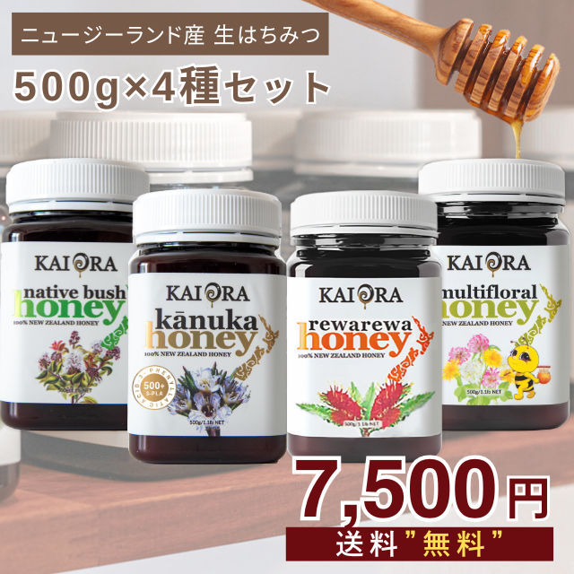 Yahoo! Yahoo!ショッピング(ヤフー ショッピング)味比べに嬉しいセット！ 生 はちみつ 4種セット カヌカ（3-PLA500+）/レワレワ/ネイティブブッシュ/キッズマルチフローラルハニー 各500g ハチミツ 非加熱 無添加