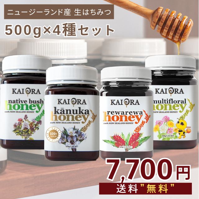 Yahoo! Yahoo!ショッピング(ヤフー ショッピング)味比べに嬉しいセット！ 生 はちみつ 4種セット カヌカ（3-PLA500+）/レワレワ/ネイティブブッシュ/キッズマルチフローラルハニー 各500g ハチミツ 非加熱 無添加