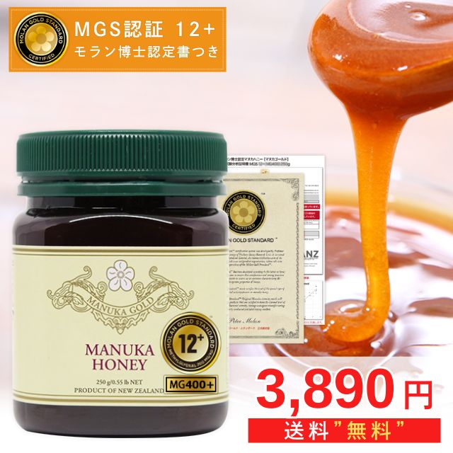 マヌカハニー 8+ 250g 1本【リピート回数別クーポン配布中