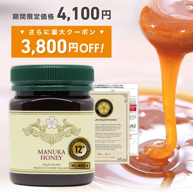マヌカハニー 12+ 今なら4100円＆550円OFFクーポン！さらに