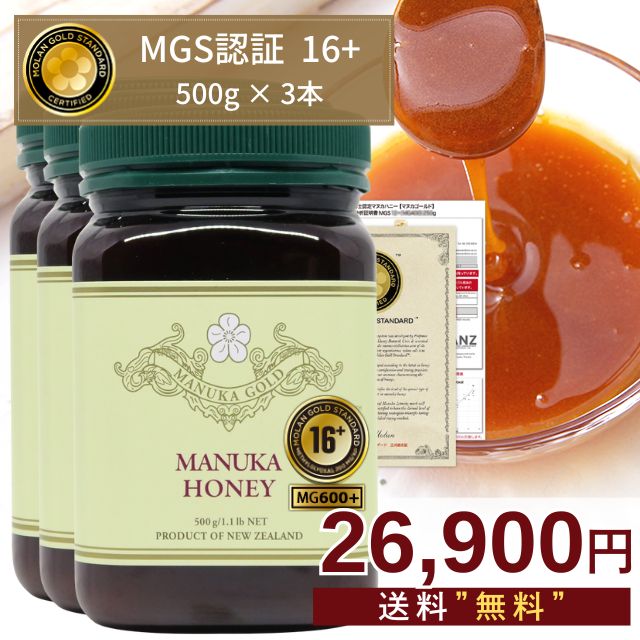 Yahoo! Yahoo!ショッピング(ヤフー ショッピング)マヌカハニー 16+ 最大級にお得な3本セット！500g 3本 認定書/分析書付き MGS認証 マヌカゴールド MG600以上 モノフローラル 生 はちみつ 非加熱 無添加