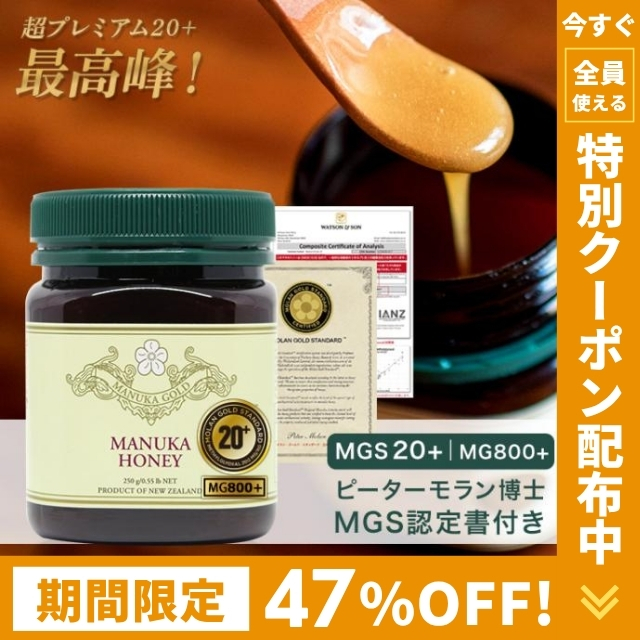 クーポン祭り！~9月2日11:59】マヌカハニー 20+ 250g 1本 認定書/分析