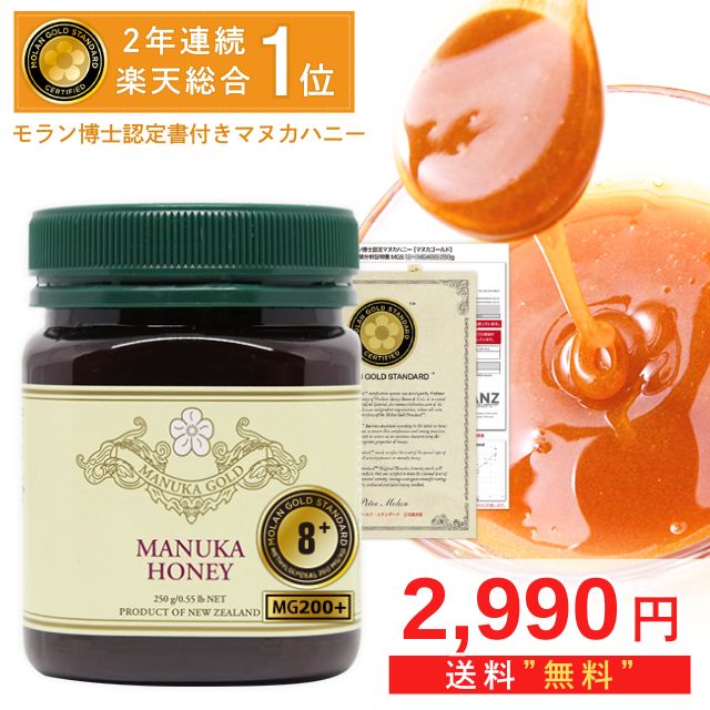 マヌカハニー専用ページ13本 マヌカハニー 8+ が2990円【リピート回数別クーポン配布中