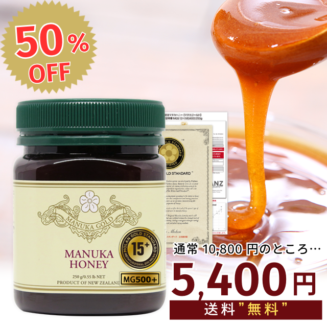 Yahoo! Yahoo!ショッピング(ヤフー ショッピング)50％OFF！通常10800円⇒5400円！ マヌカハニー 15+ 250g 1本 認定書/分析書付き MGS認証 マヌカゴールド MG500以上 モノフローラル 生 はちみつ 非加熱 無添加