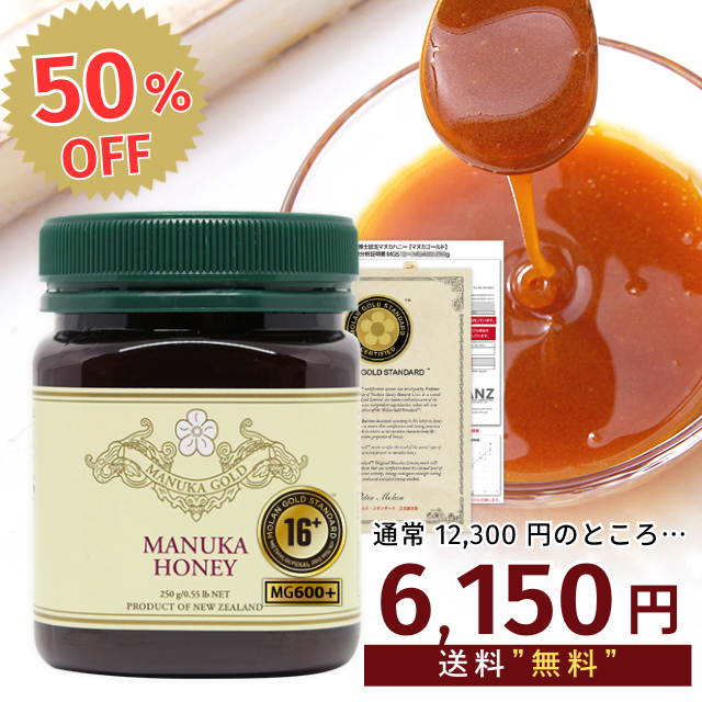 Yahoo! Yahoo!ショッピング(ヤフー ショッピング)50％OFF！通常12300円⇒6150円！ マヌカハニー 16+ 250g 1本 認定書/分析書付き MGS認証 マヌカゴールド MG600以上 モノフローラル 生 はちみつ 非加熱 無添加