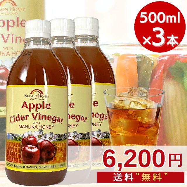 Yahoo! Yahoo!ショッピング(ヤフー ショッピング)タイムセール限定セット！ りんご酢 無添加 マヌカハニー 入り 500ml 3本 ニュージーランド産 リンゴ酢 アップルサイダービネガー はちみつ