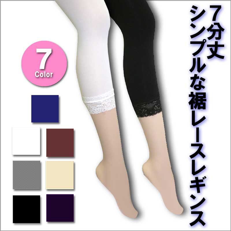 【値下げ】Rintosull トップス、レギンス 、靴下2足の４点セット シンプルな裾レース7分丈レギンス(スパッツ) 【2足以上で送料無料