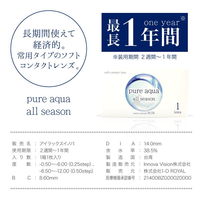 クリアコンタクト ピュアアクア 1年 1箱1枚 2箱 ソフトコンタクトレンズ 常用タイプ 最長1年 オールシーズン ワンイヤー コンベンショナル レンズ Zeru Pureaqua1y All2 カラコン通販marisqueenヤフー店 通販 Yahoo ショッピング