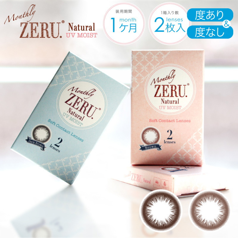 ZERU.（ゼル） カラコン マンスリー ナチュラル 1箱2枚入り Monthly