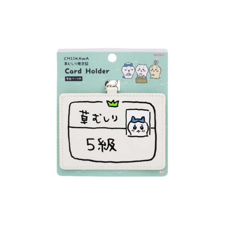 ちいかわ カードホルダー ちいかわ5級 うさぎ2級 ハチワレ5級 草むしり
