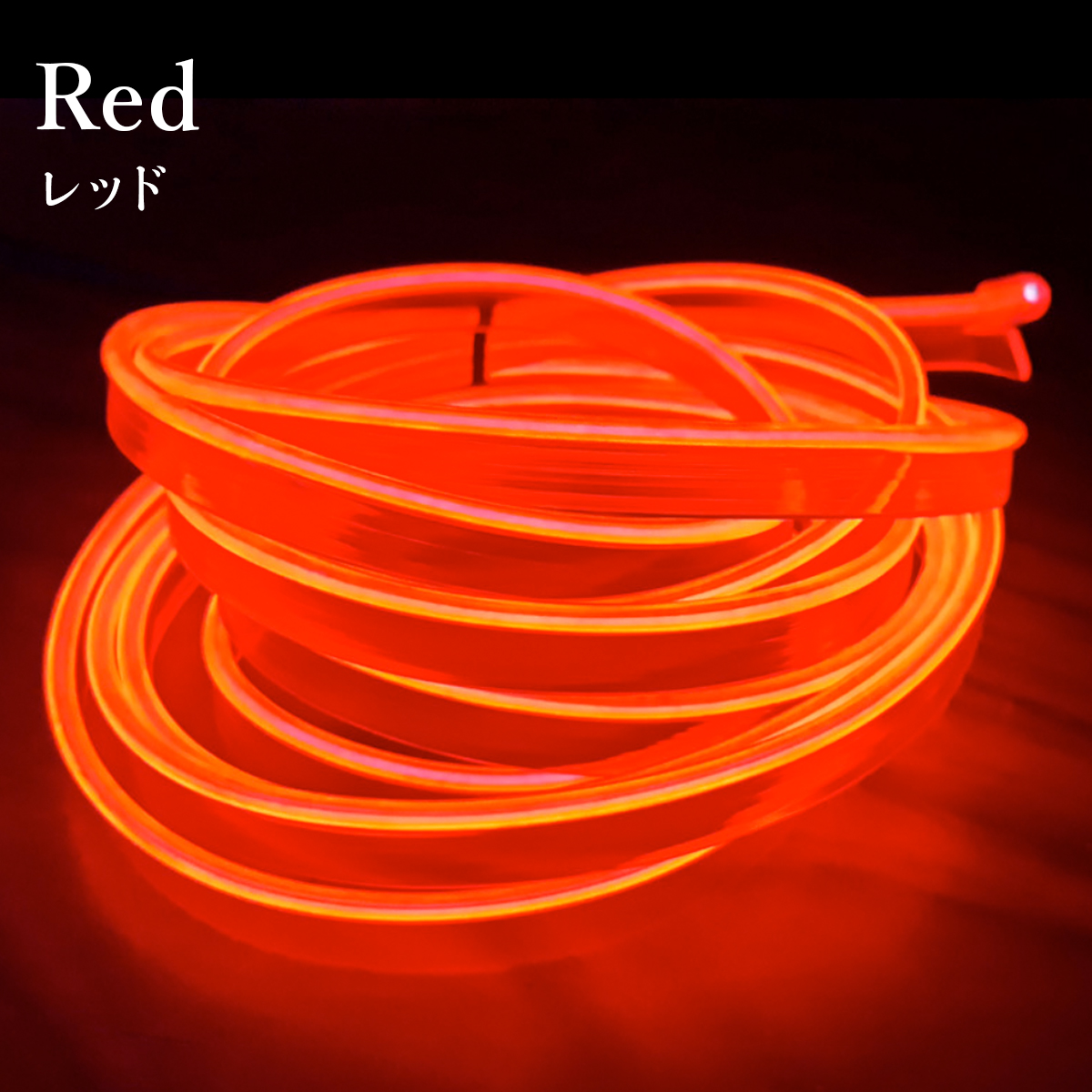 アンビエント ライト EL ライン ワイヤー ネオン LED チューブ テープ