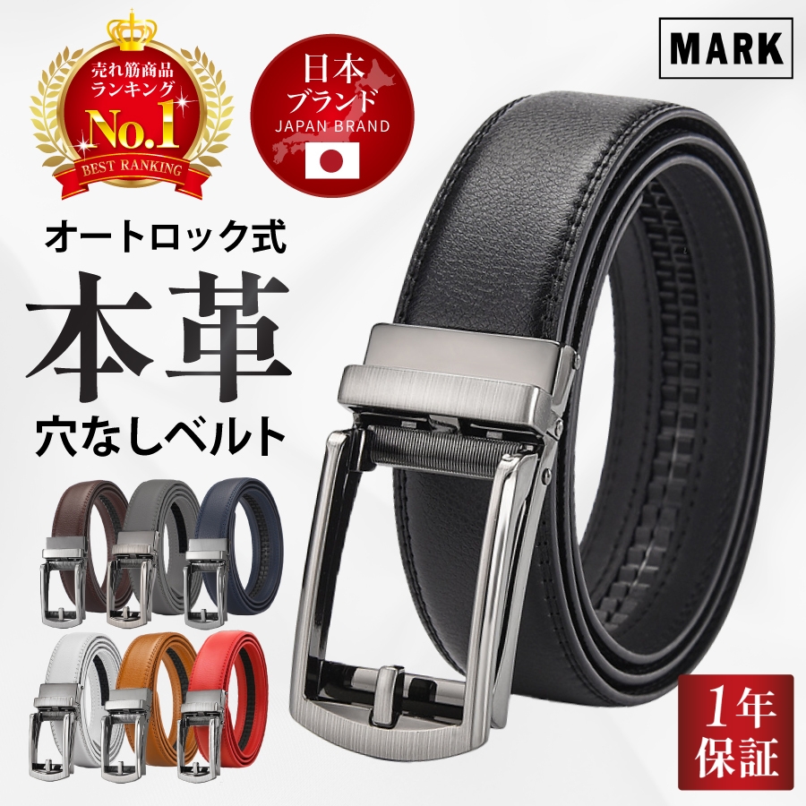 MARK ベルト メンズ 穴なし 本革 無段階 紳士 オートロック レザー 穴