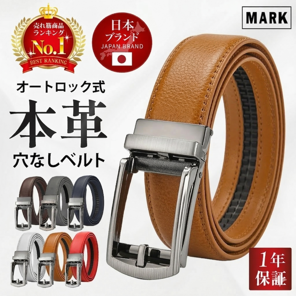 本革ベルト MARK ベルト メンズ 穴なし 本革 無段階 紳士 オートロック レザー 穴