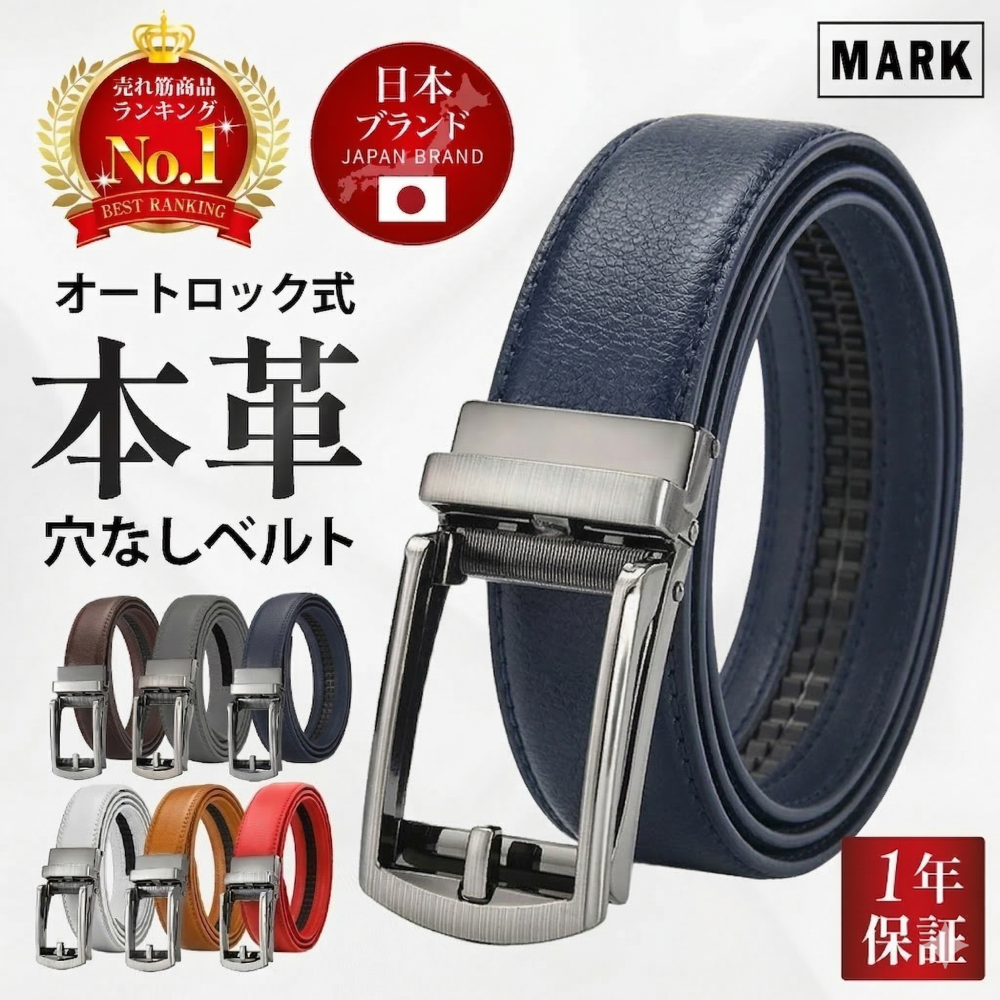 本革ベルト MARK ベルト メンズ 穴なし 本革 無段階 紳士 オートロック レザー 穴