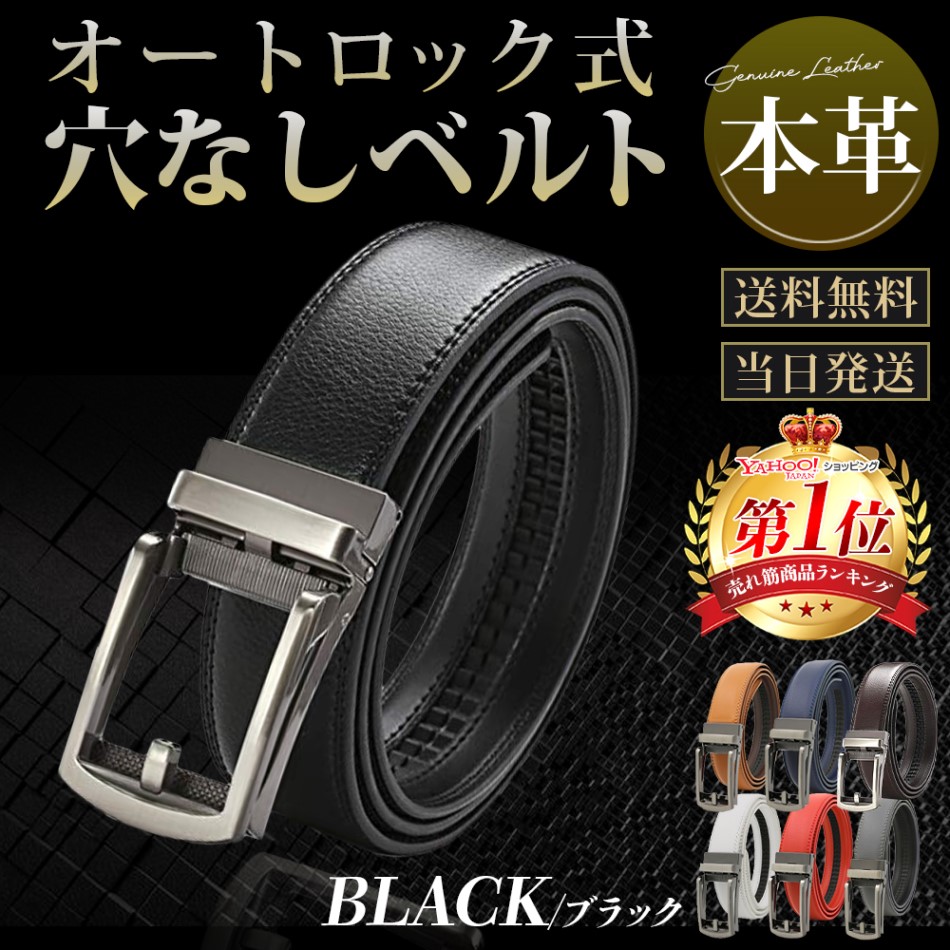 ベルト メンズ オートロックベルト 穴なし 紳士用 ブラック ビジネス 学生 通販