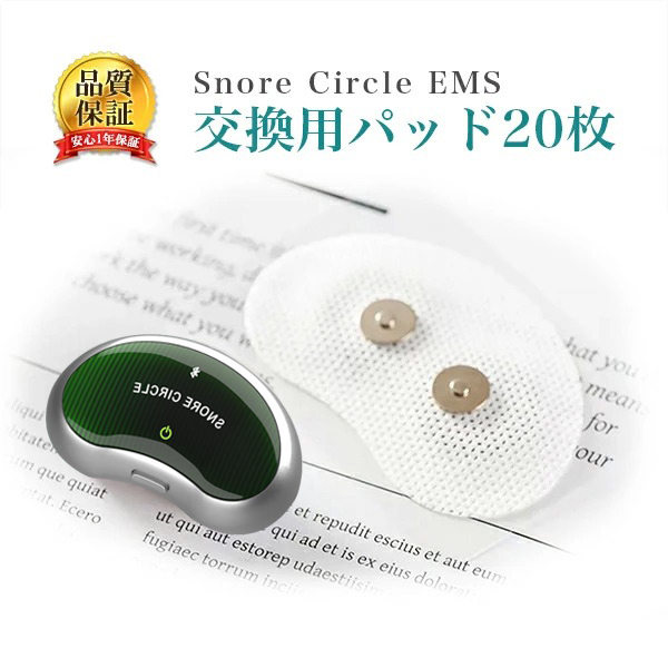 いびき防止 グッズ スノアサークル EMS 交換用パッド 20枚 YA4300用