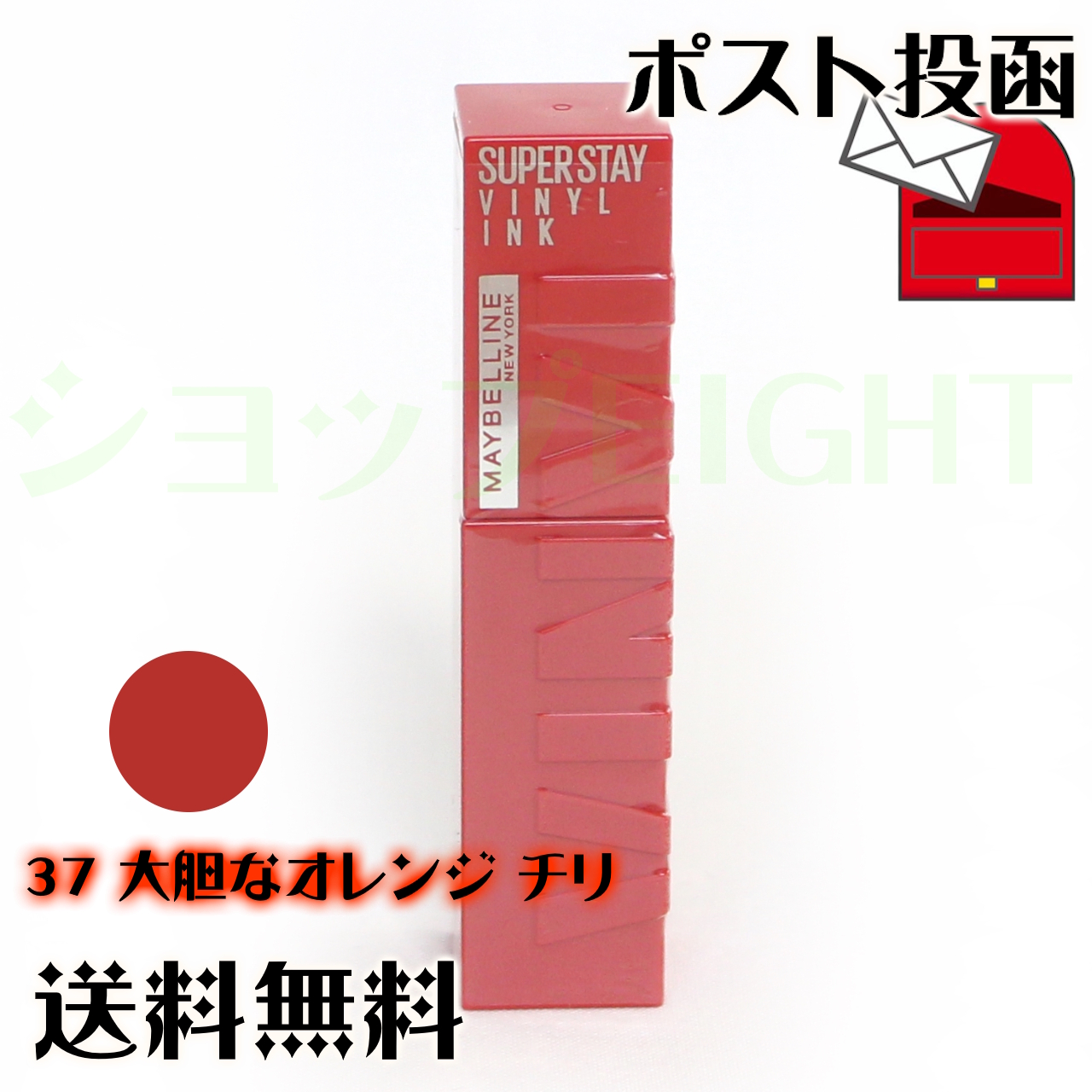 メイベリン SPステイ ヴィニルインク 4.2mL 全13色 【送料無料
