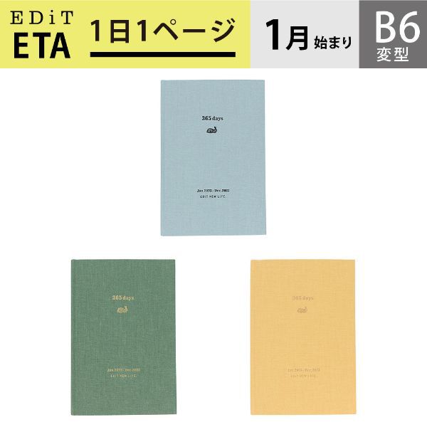 手帳 2023 スケジュール帳 ダイアリー 2023年1月始まり 1日1ページ B6変型 ストーリー EDiT マークス  :23WDR-ETA03:ONLINE MARK'S - 通販 - Yahoo!ショッピング