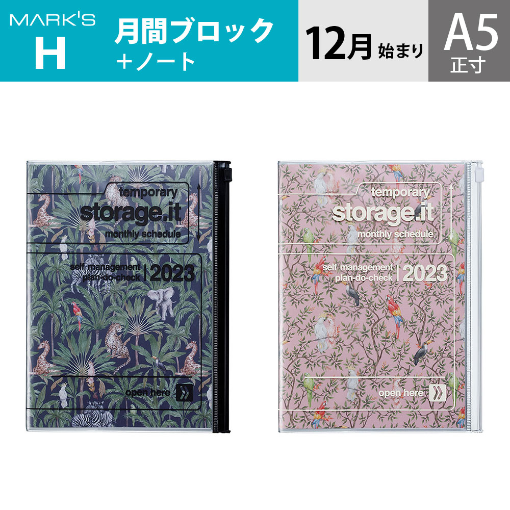 豪華で新しい 手帳 2023 スケジュール帳 ダイアリー 2022年12月始まり 月間ブロック ノート A5正寸 リサイクルPVC ストレージイット  ジャングル マークス www.southriverlandscapes.com